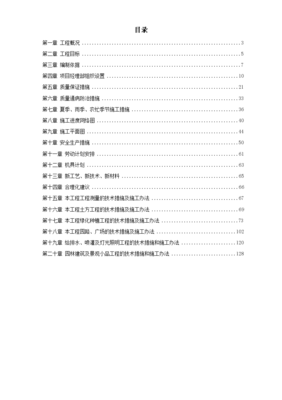 某道路園林綠化施工組織設(shè)計方案